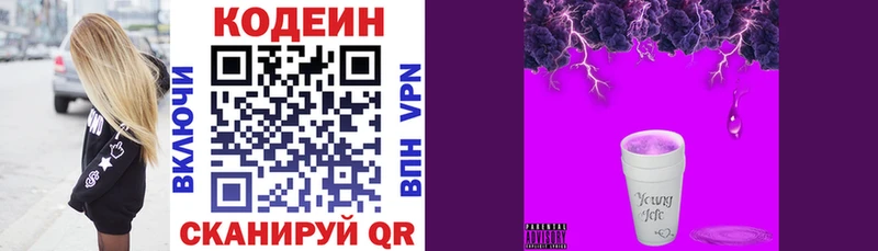 Кодеин напиток Lean (лин) Туринск